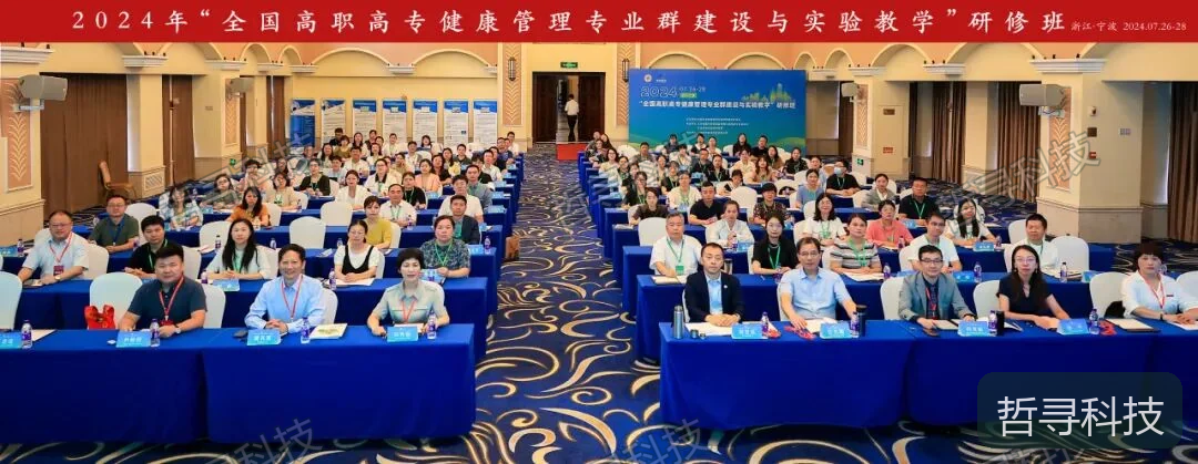 2024年健康管理专业群建设与实验教学研修班合影,图片来自原文。