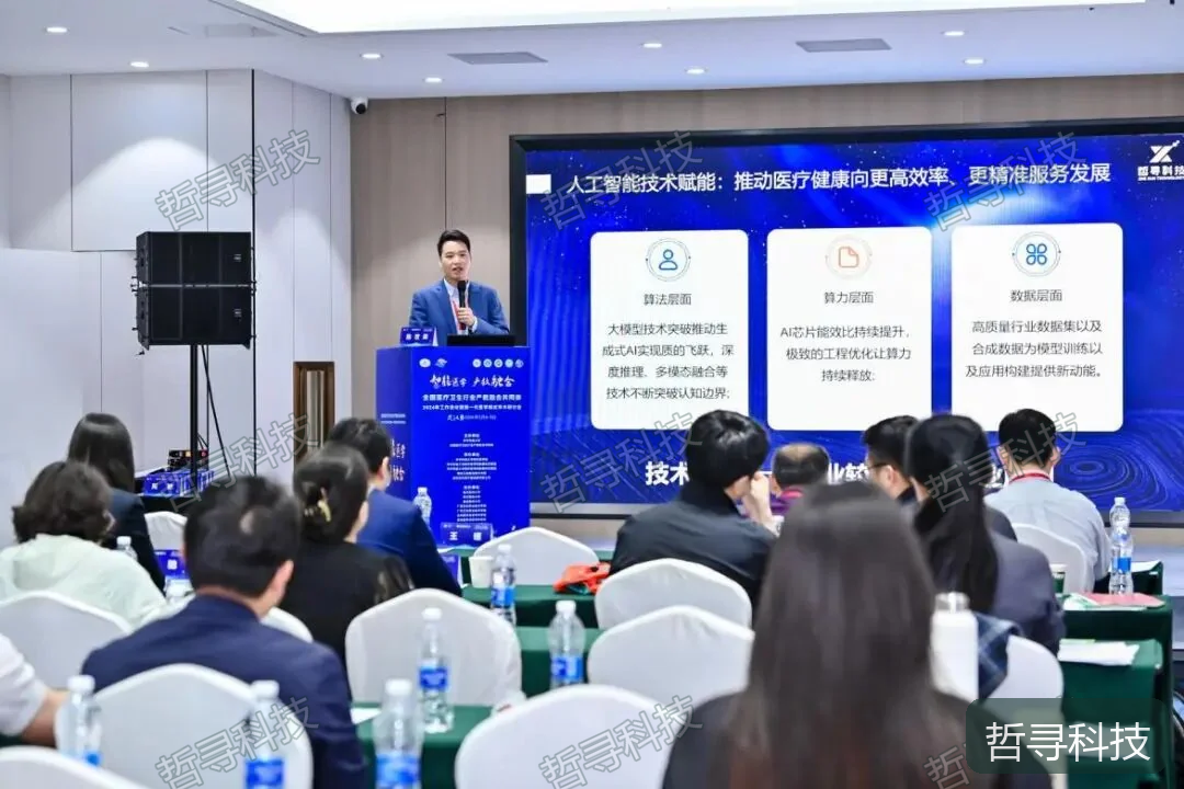 哲寻科技分享AI健康管理教学实践,图片来自2026年5月公众号报道。