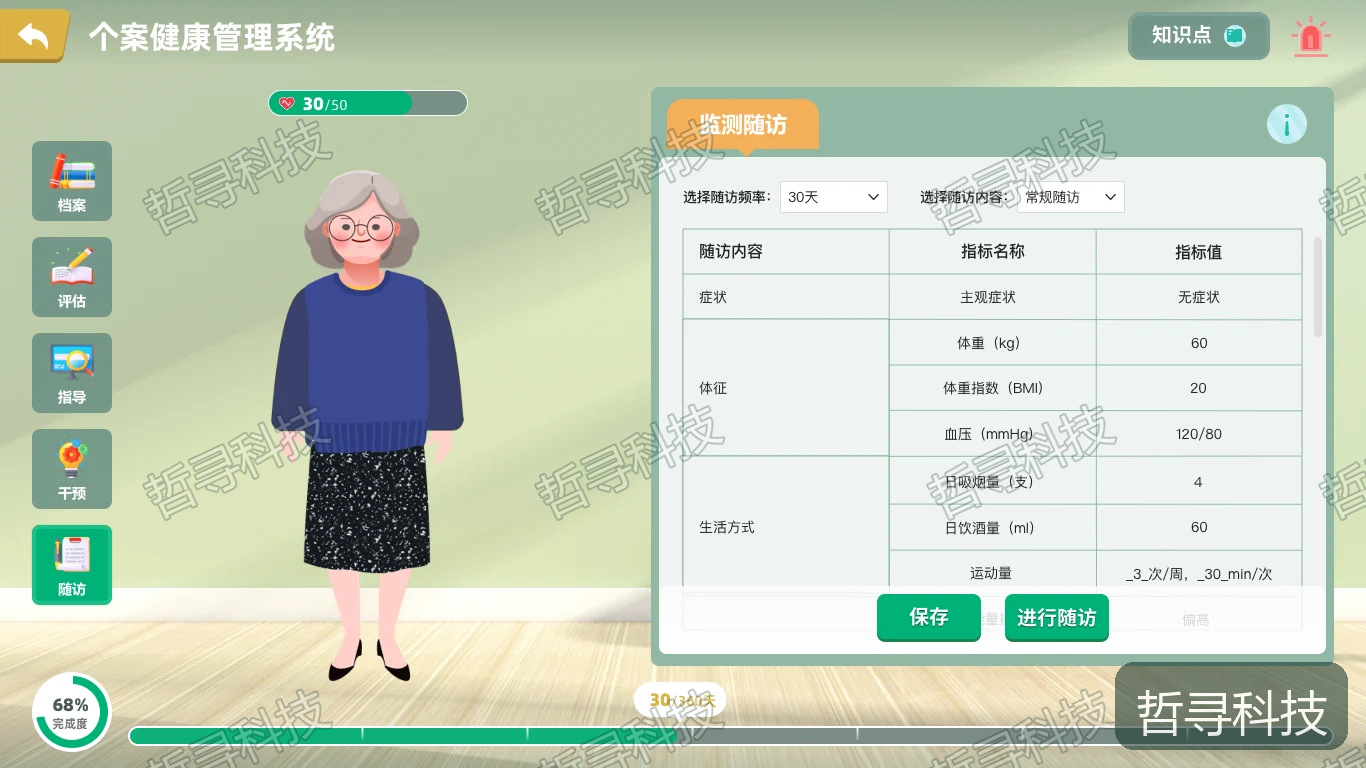 哲寻老年健康管理情景模拟沙盘仿真实训平台 · 健康管理方案实训