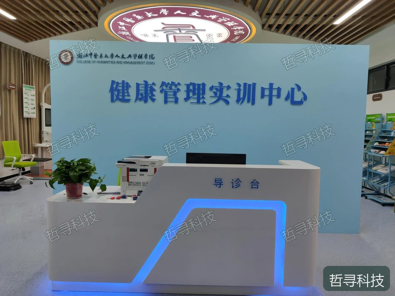 哲寻健康管理实训中心建设方案 · 健康管理实训中心接待空间