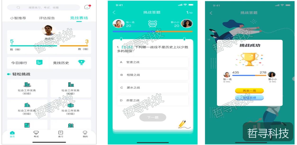 哲寻健康管理师模拟考试系统 · 移动端学习与练习界面