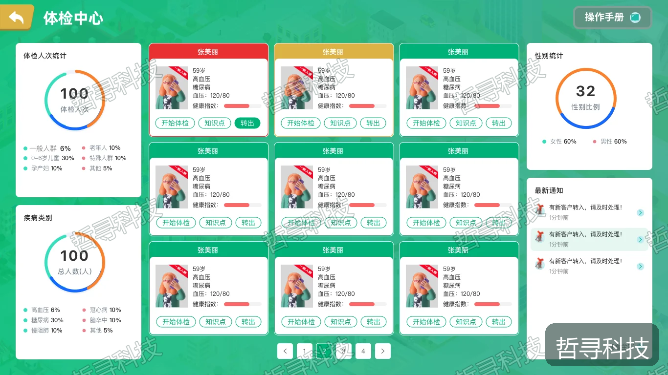 哲寻健康体检情景模拟实训教学软件 · 体检中心与实训任务入口