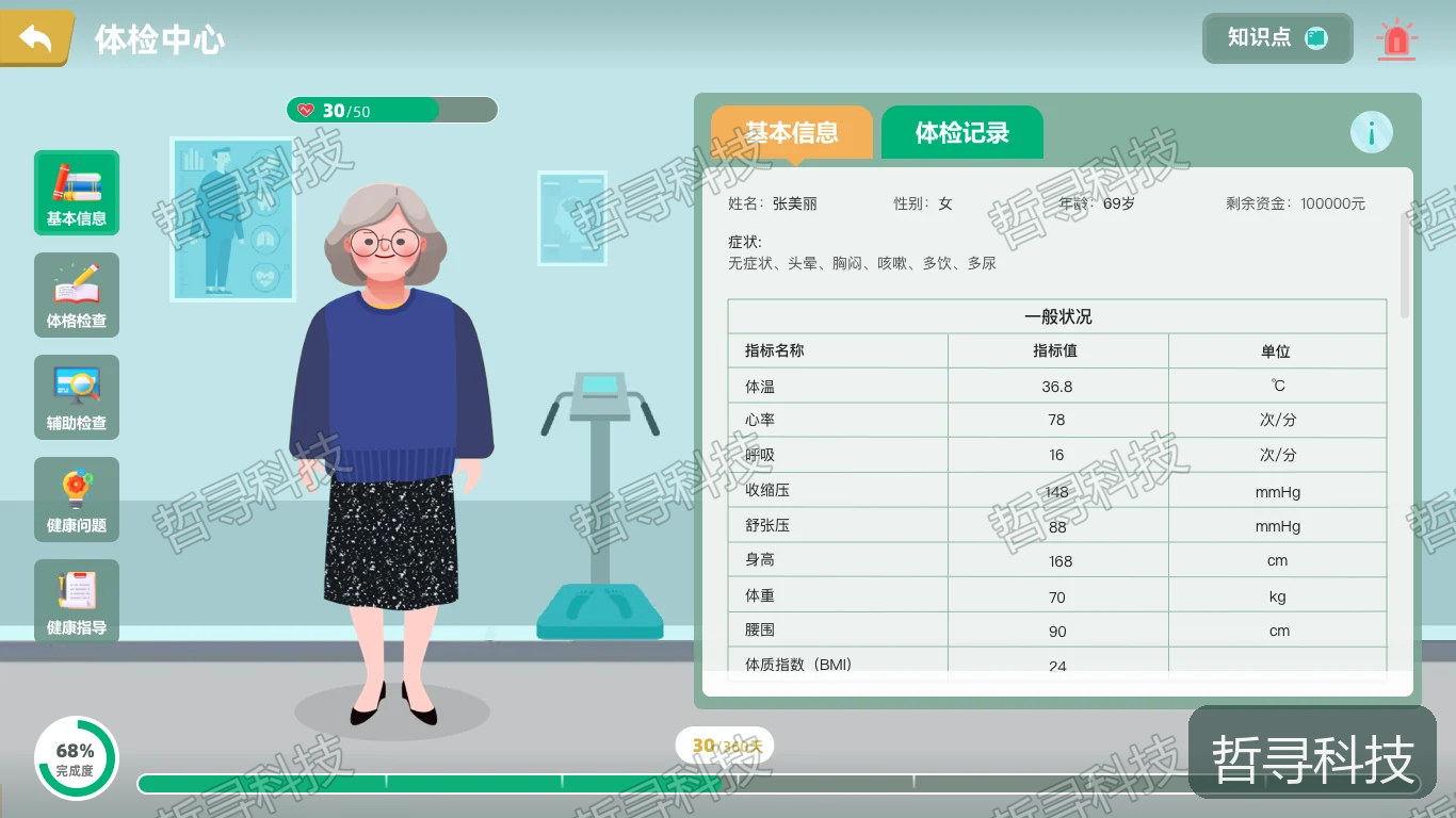 哲寻健康体检情景模拟实训教学软件 · 虚拟个案体格检查界面