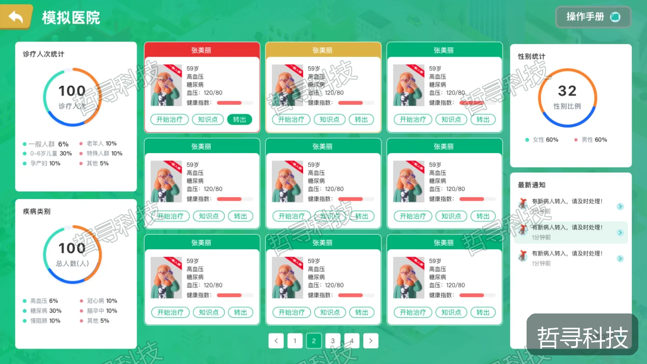 哲寻健康诊疗情景模拟实训教学软件 · 模拟医院与诊疗任务入口
