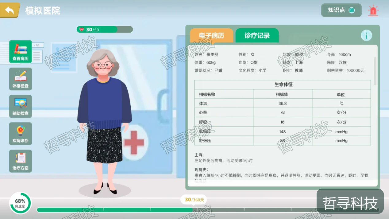 哲寻健康诊疗情景模拟实训教学软件 · 虚拟患者诊疗实训界面