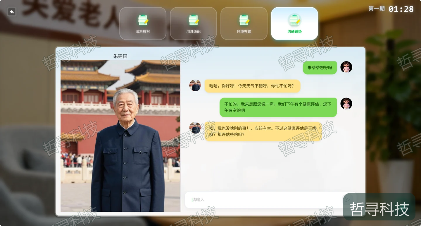 老年人能力评估平台的虚拟人物访谈界面，非所有照护软件的统一功能示例。