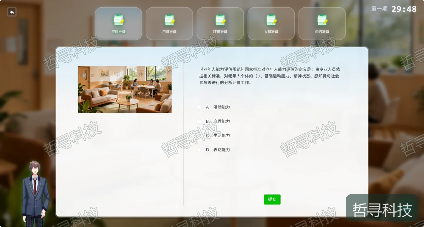 哲寻老年人能力与健康综合评估教学实训平台 · 评估知识与任务学习