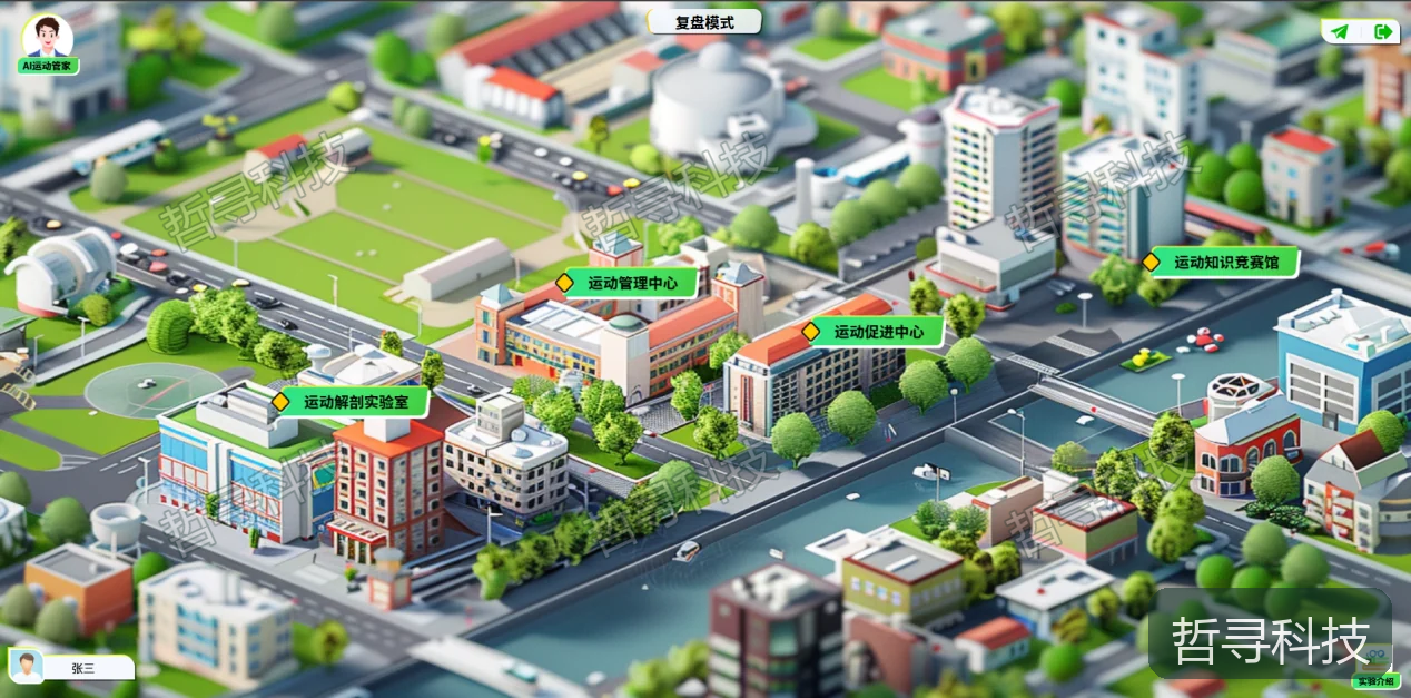 哲寻运动与健康仿真模拟实训教学平台 · 运动健康管理仿真环境