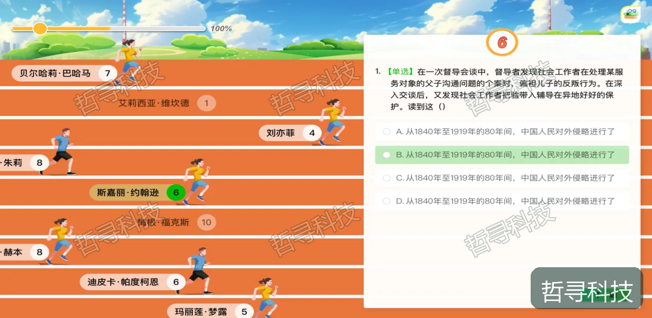 哲寻运动与健康仿真模拟实训教学平台 · 运动方案与训练任务