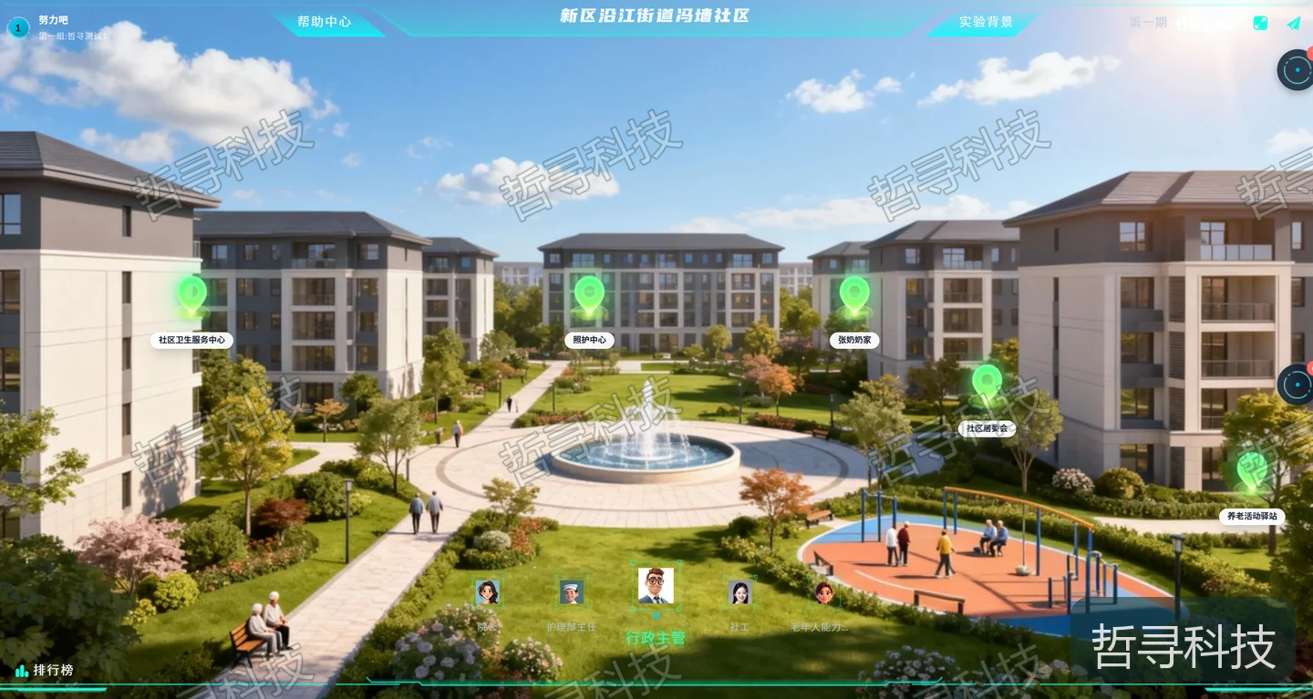 居家社区养老服务仿真平台场景。3D场景展示不等同于支持VR头显。