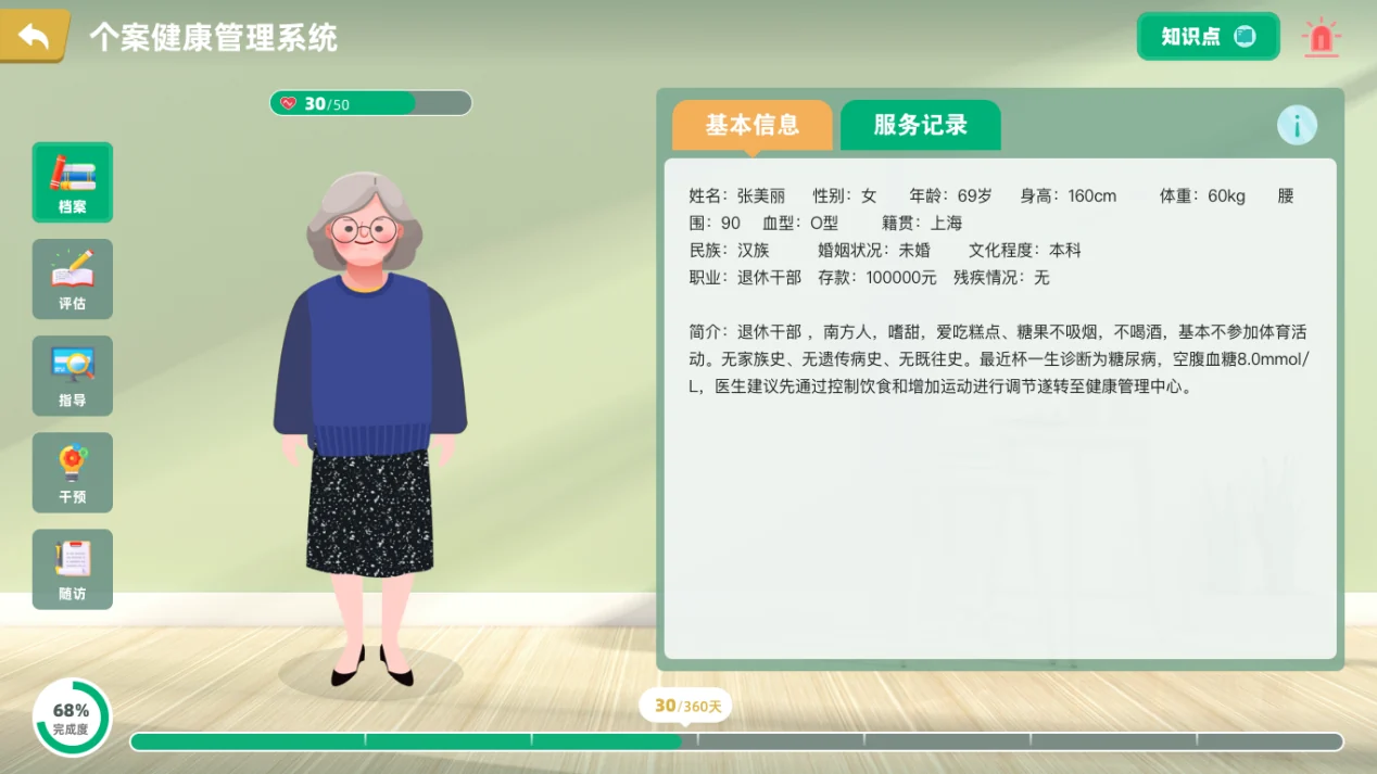 哲寻老年健康管理情景模拟沙盘仿真实训平台 · 老年个案健康信息
