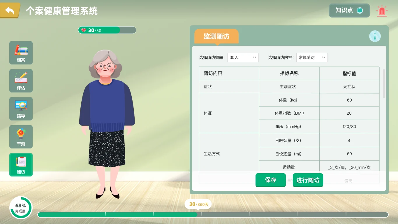哲寻老年健康管理情景模拟沙盘仿真实训平台 · 健康管理方案实训