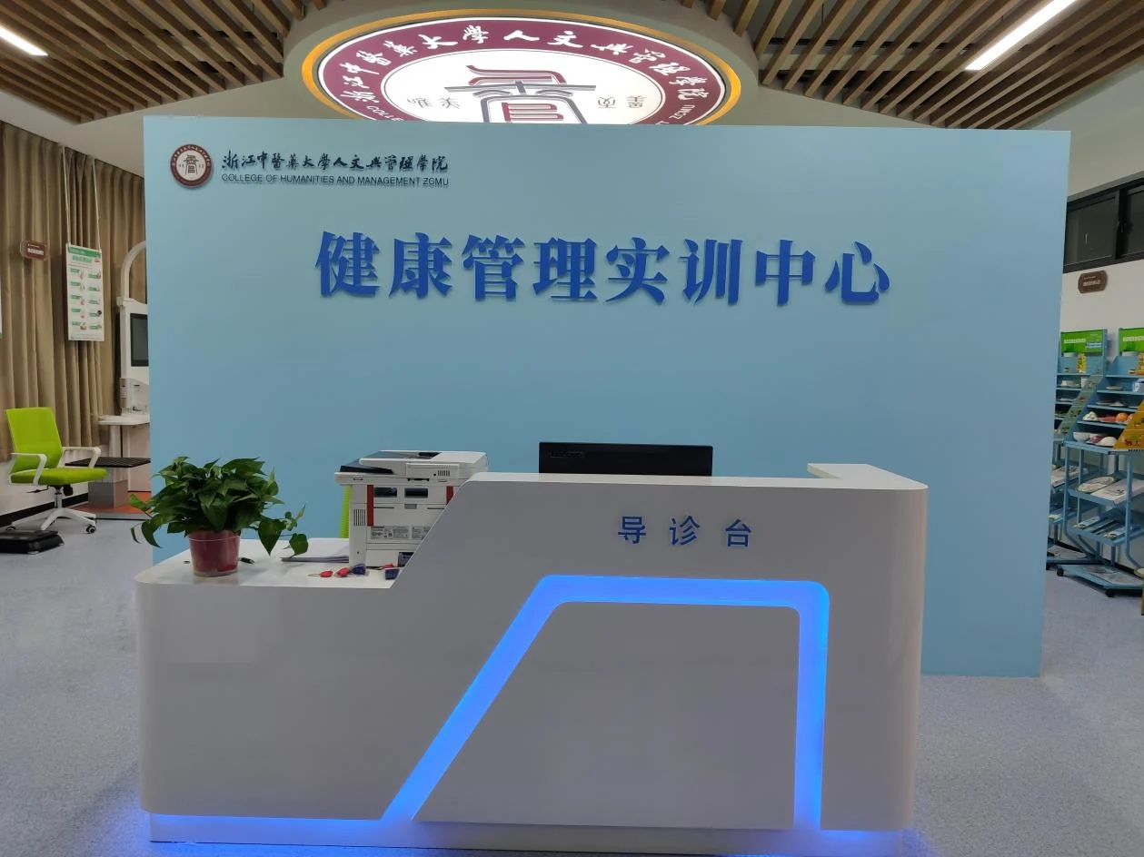哲寻健康管理实训中心建设方案 · 健康管理实训中心接待空间