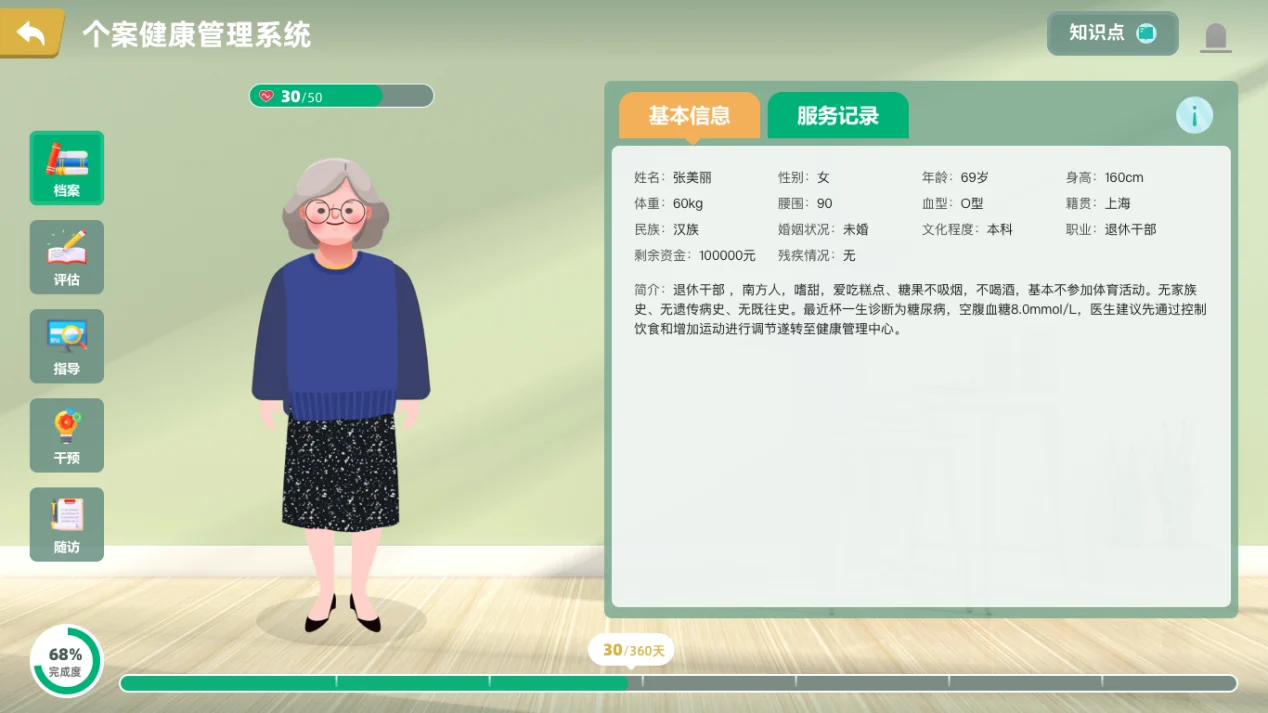哲寻健康管理干预跟踪推演系统 · 个案健康管理与干预界面