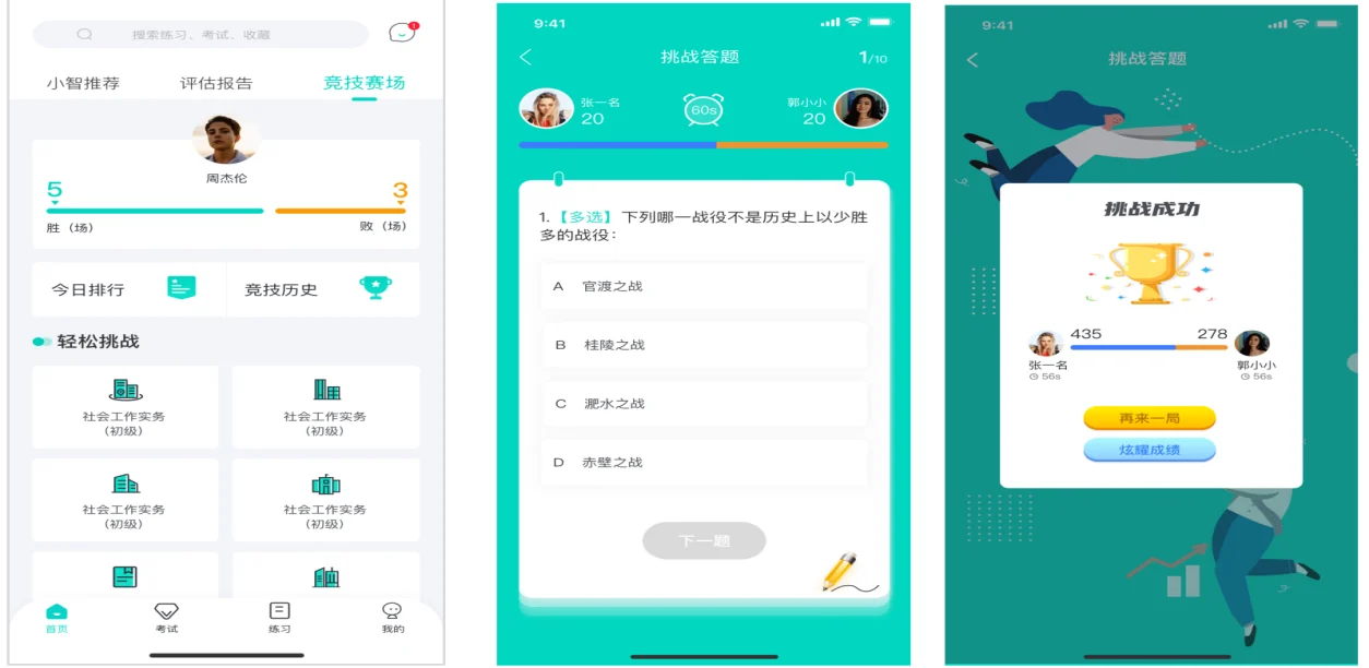 哲寻健康管理师模拟考试系统 · 移动端学习与练习界面