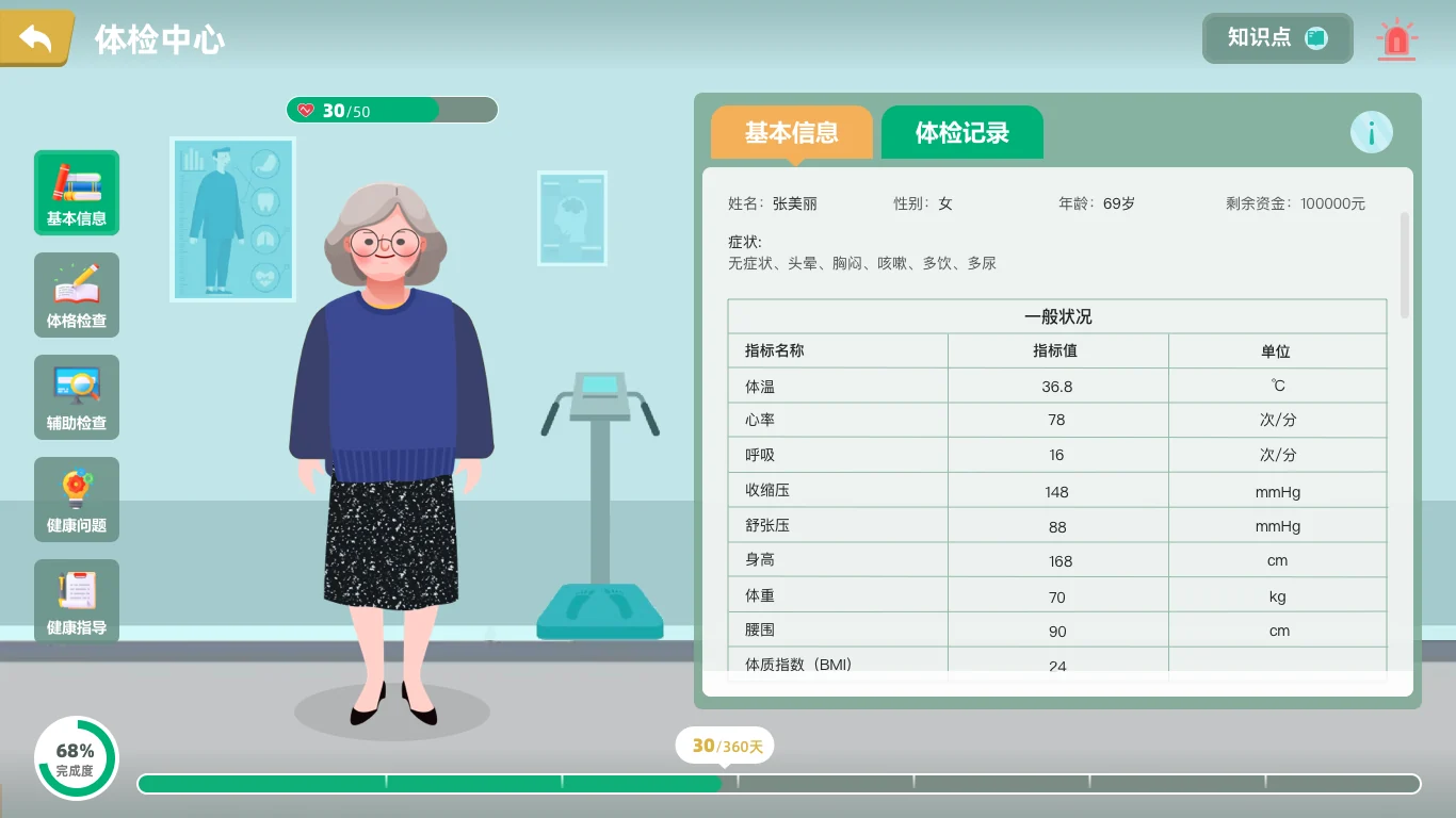 哲寻健康体检情景模拟实训教学软件 · 虚拟个案体格检查界面