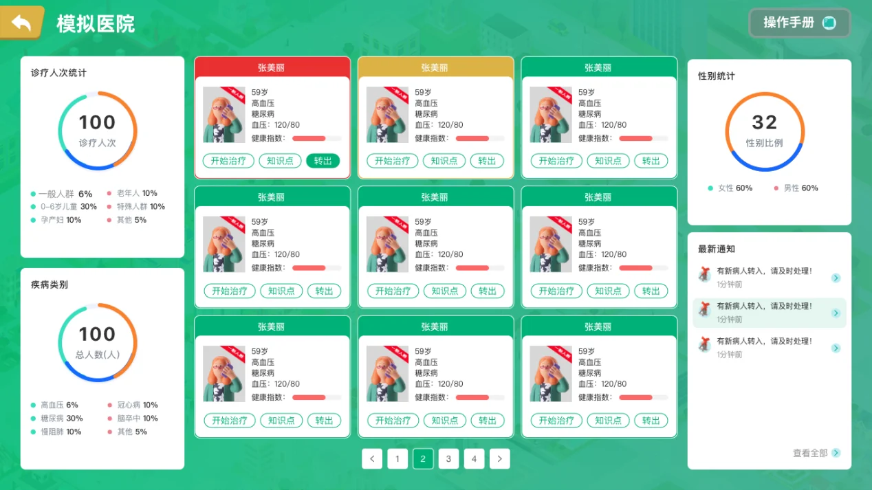 哲寻健康诊疗情景模拟实训教学软件 · 模拟医院与诊疗任务入口