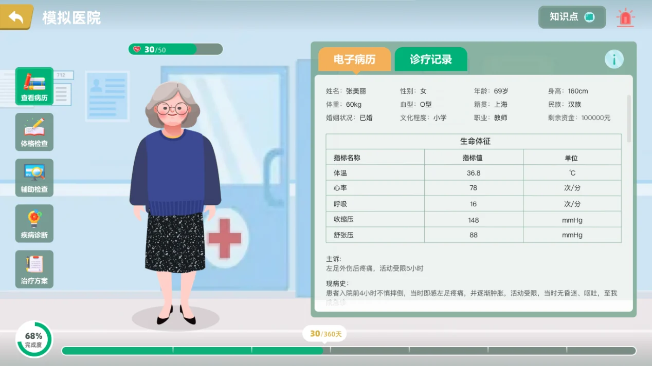 哲寻健康诊疗情景模拟实训教学软件 · 虚拟患者诊疗实训界面