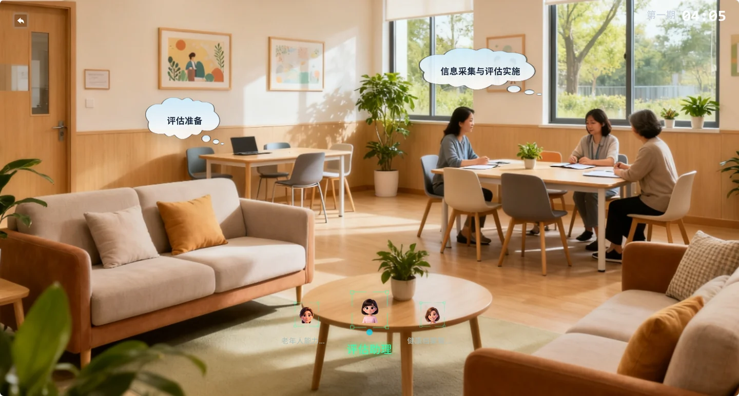 哲寻老年人能力与健康综合评估教学实训平台 · 老年人能力评估情境