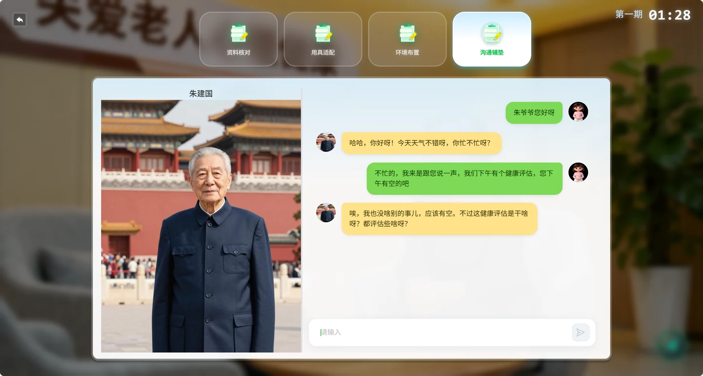 哲寻老年人能力与健康综合评估教学实训平台 · 评估访谈与交互训练