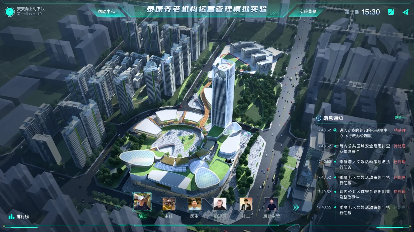 哲寻智链养老机构建设与运营管理比赛平台 · 养老机构运营仿真场景