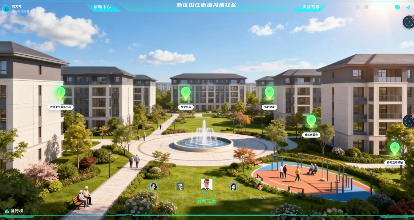 居家社区养老服务仿真教学场景