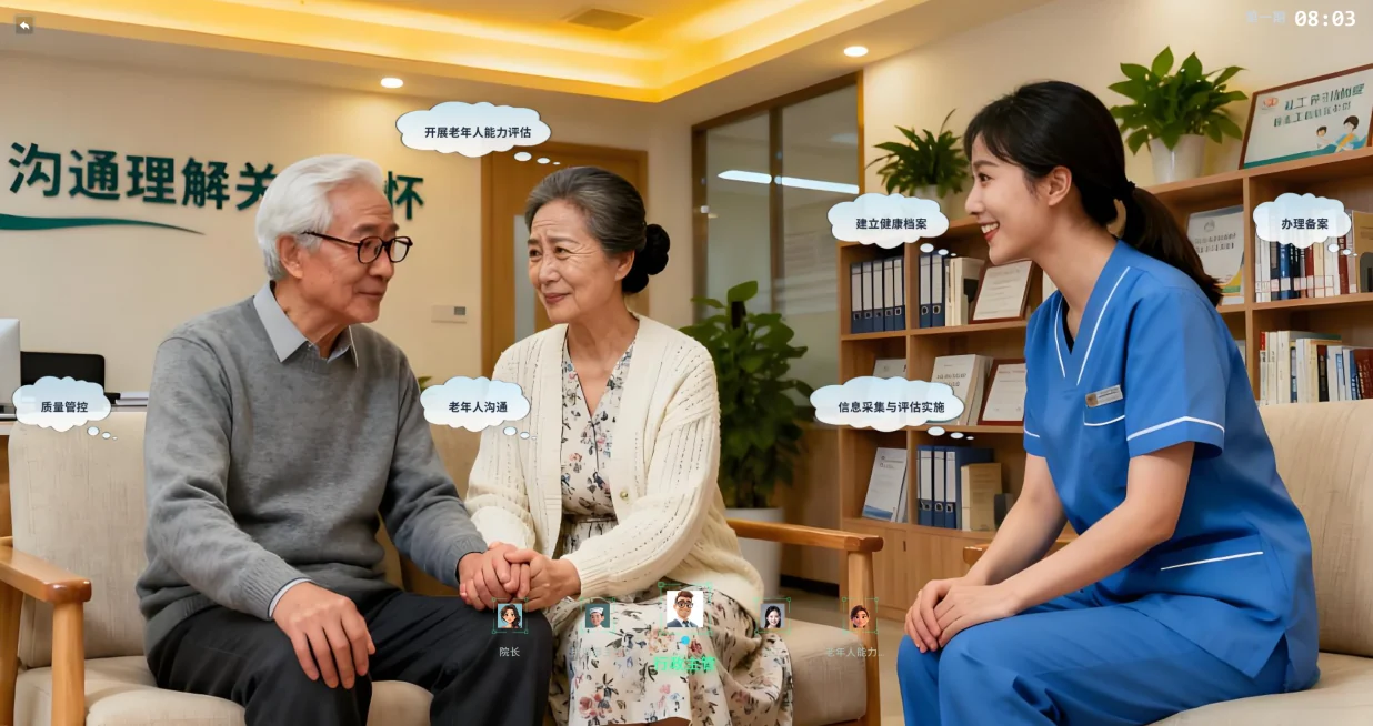 哲寻居家社区养老服务管理仿真实训平台 · 社区服务沟通训练