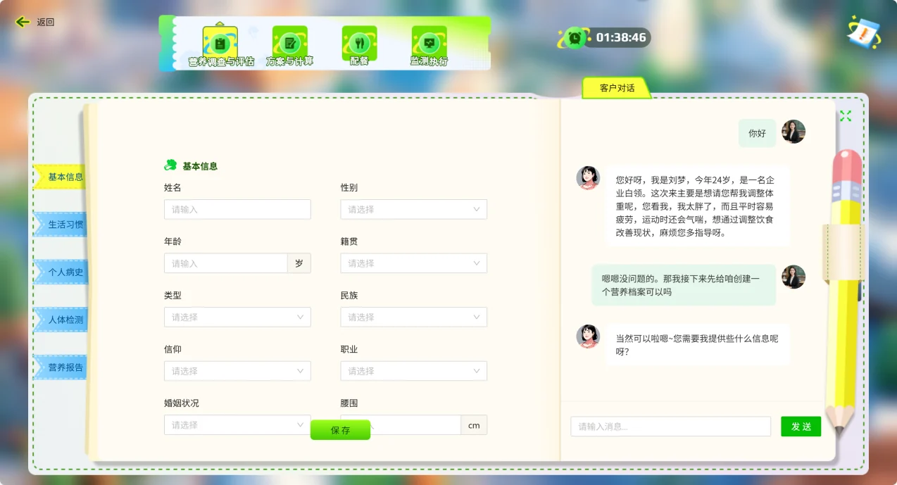 哲寻营养与健康仿真模拟实训教学平台（全人群版） · 营养信息采集与评估界面