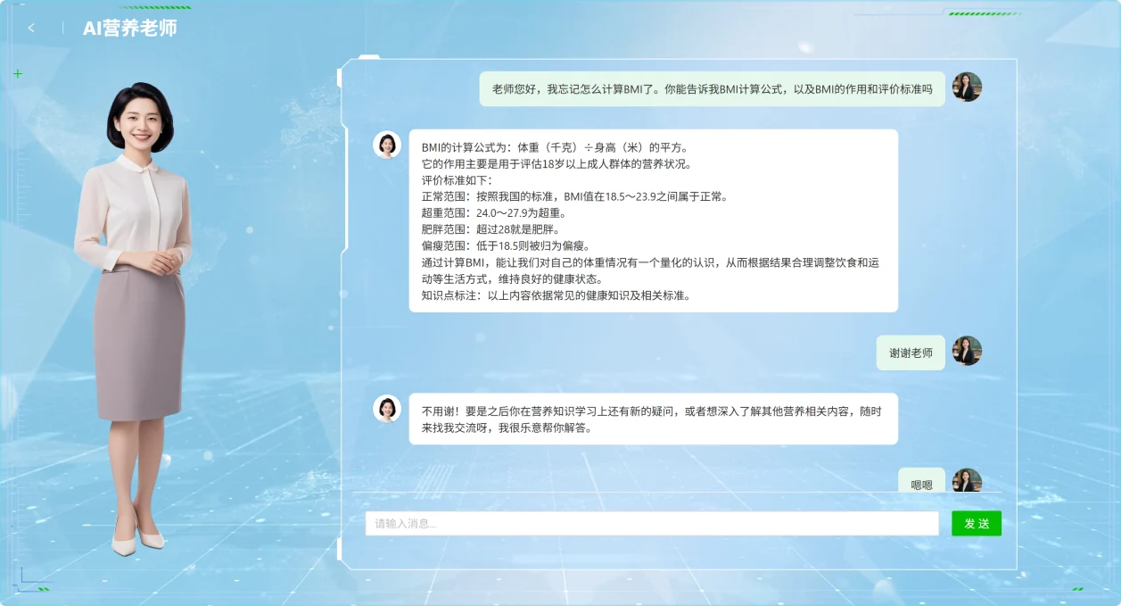 哲寻营养与健康仿真模拟实训教学平台（全人群版） · 营养健康 AI 对话训练