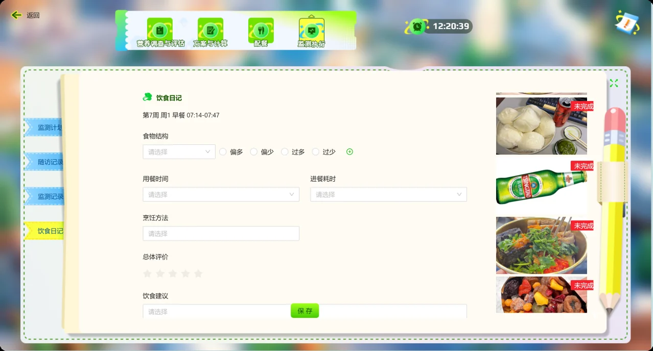 哲寻营养与健康仿真模拟实训教学平台（全人群版） · 膳食搭配与食物选择训练