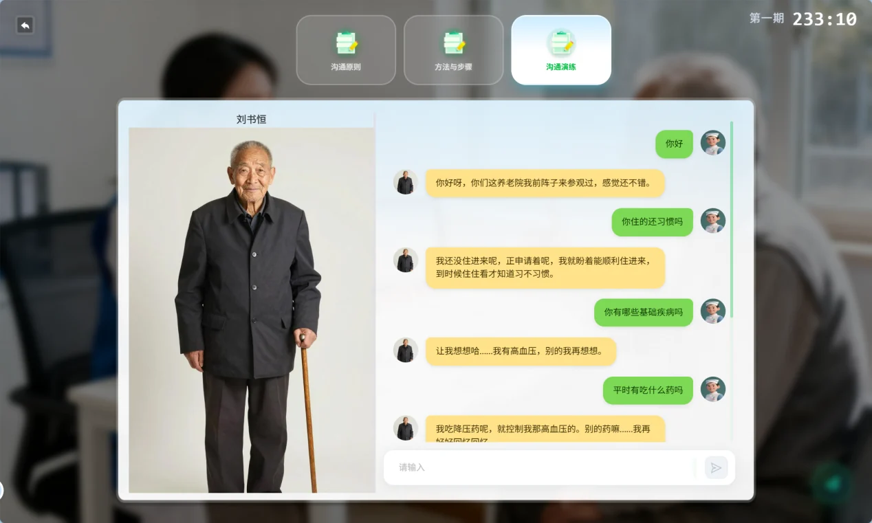 哲寻老年人服务与沟通技巧仿真实训平台 · 虚拟长者对话训练